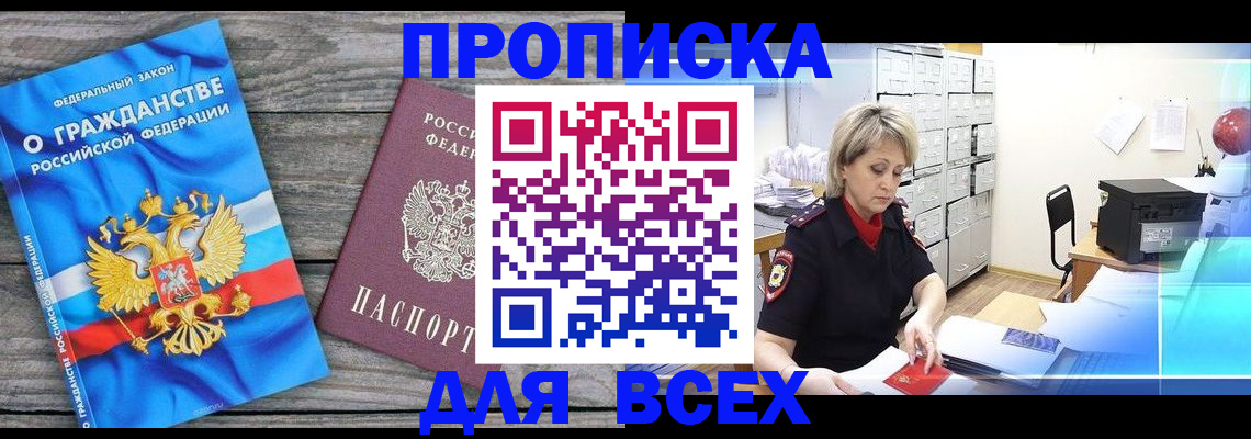 прописка для военкомата в Козьмодемьянске
